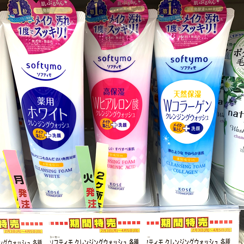 日本KOSE高丝洗面奶洁面乳softymo卸妆二合一清洁毛孔保湿190g