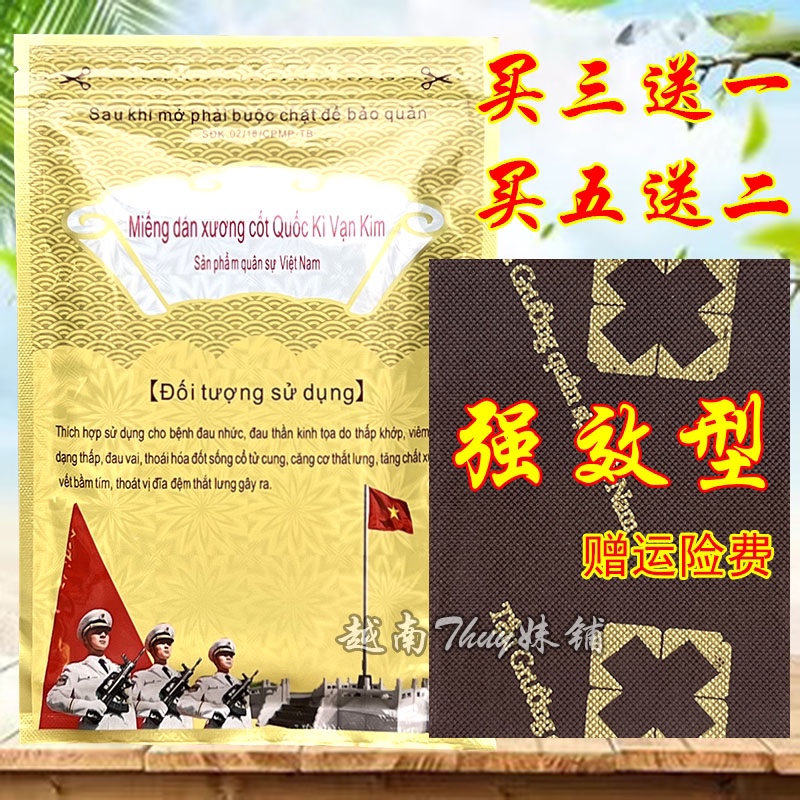 越南军膏贴国旗万金筋骨贴 加强版黄色军贴 原装正品颈椎腰椎贴