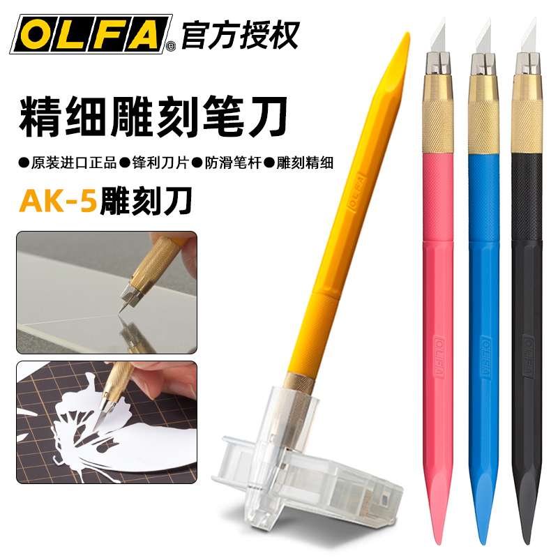 OLFA日本爱利华216笔刀AK-5小黄刻刀橡皮章手账学生用雕刻刀垫板