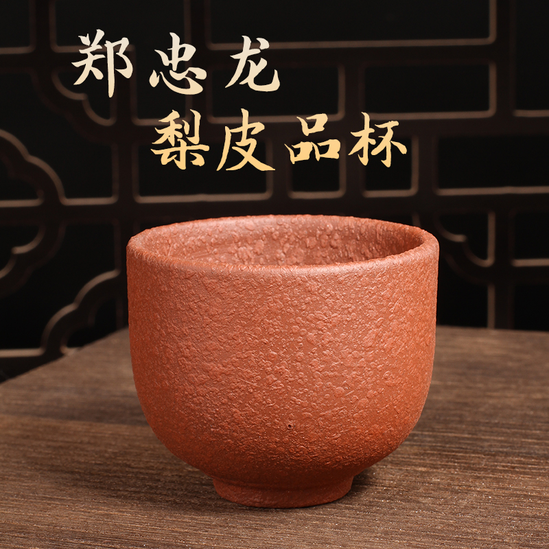 茶与器中国台湾陶艺师郑忠龙梨皮杯手工茶杯个人杯品茗杯单杯茶具