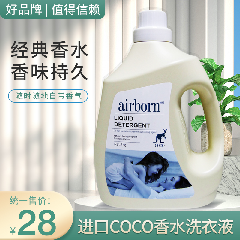 进口COCO香水香氛洗衣液香味持久留香 airborn柔顺剂护色天然去渍