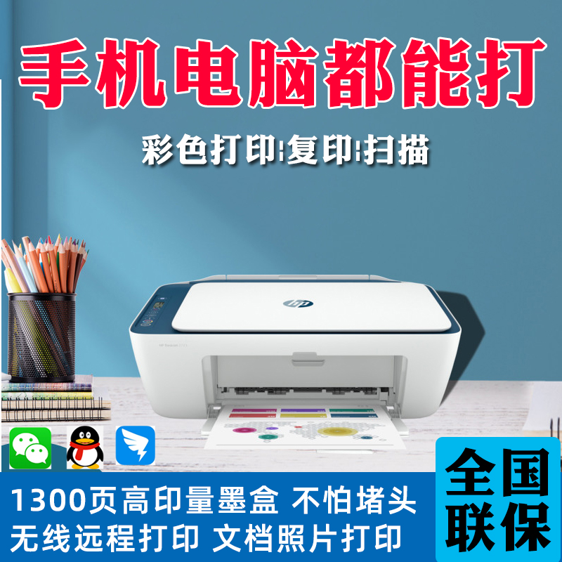 HP惠普4828打印机办公小型家用彩色无线WIFI复印扫描单黑可打1300