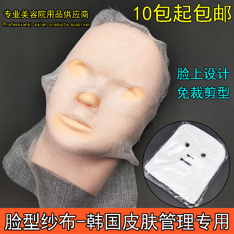 韩国皮肤管理纱布面膜软膜专用脸型一次性脸部用品敷脸美容院