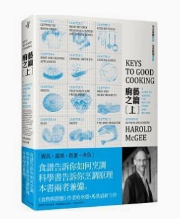现货 厨艺之钥（上）：完全掌握厨房，W美料理食材（厨具、蔬果、奶蛋、肉鱼） 哈洛德．马基 大家出版 饮食
