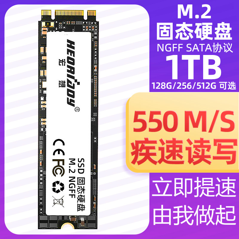 HEORIADY/宏想 固态硬盘 M.2 NGFF SATA 1T台式机笔记本非512G256