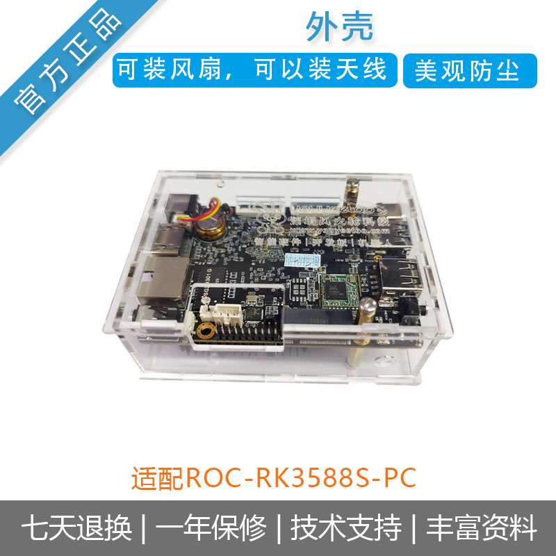 [风火轮亚克力外壳ROC-RK3588S-PC]开发板firefly开源瑞芯微