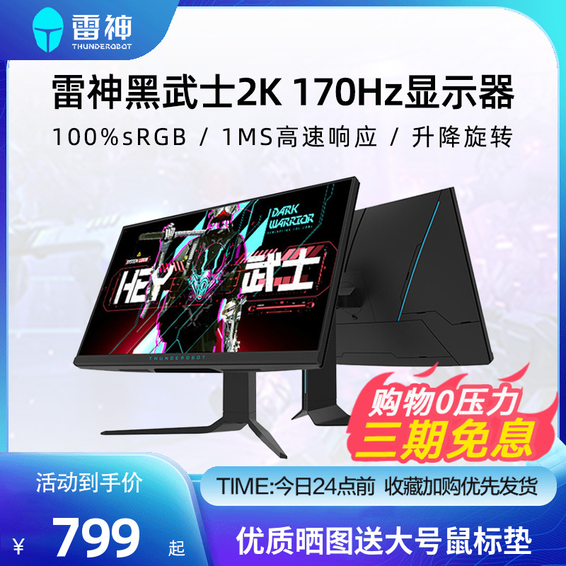 雷神黑武士27英寸2K 180Hz/240Hz超清游戏电竞台式电脑显示器IPS