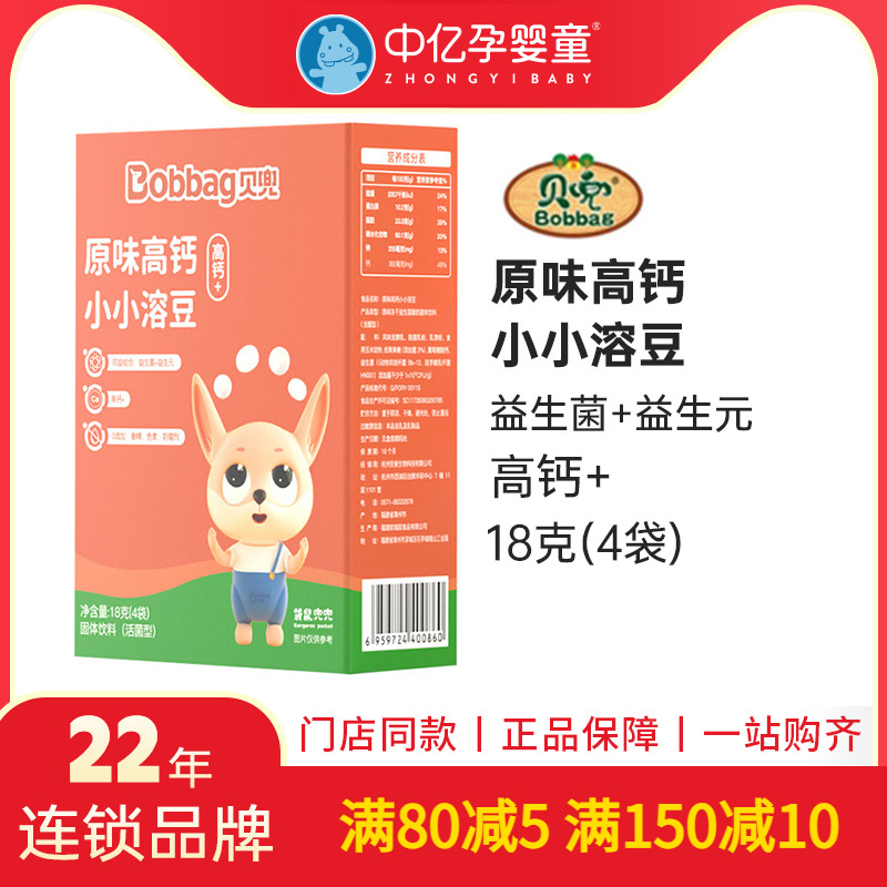 【中亿孕婴】贝兜 酸奶原味溶豆豆儿童零食小小奶豆18g/盒