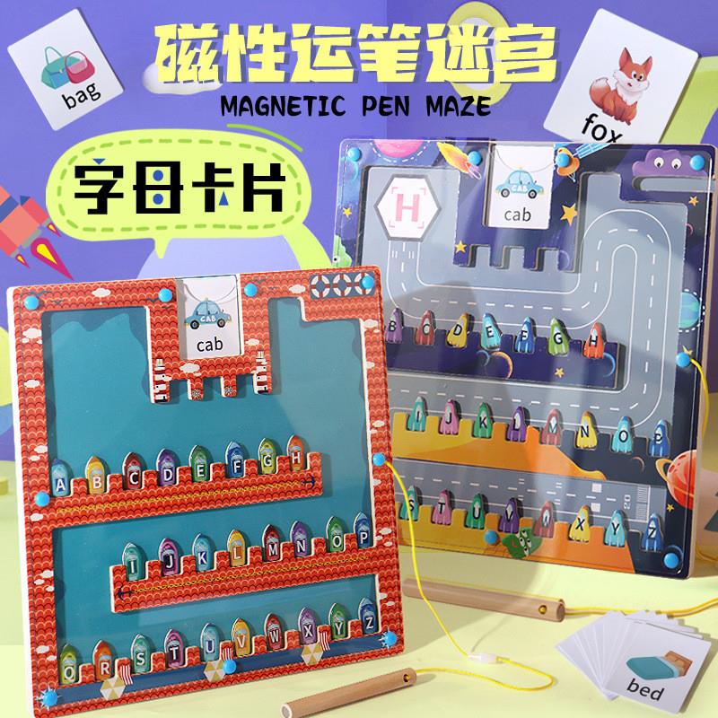 磁性字母卡片配对迷宫儿童早教益智磁力运笔走珠握笔训练木质玩具