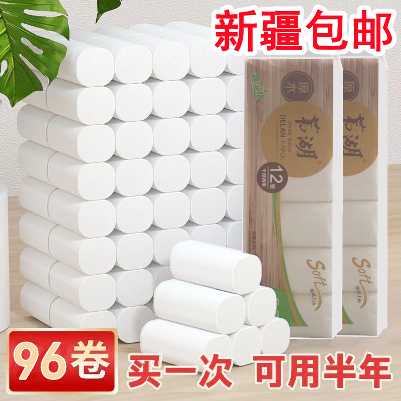 新疆包邮白色卷纸家用实惠装实心卫生纸卷筒纸卫生间厕所纸擦手纸