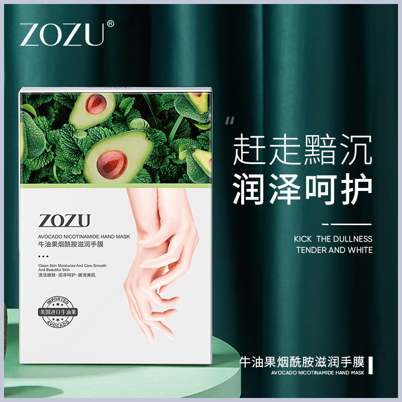 ZOZU牛油果烟酰胺滋润手膜淡化细纹滋润保湿去角质亮肤手部护理女