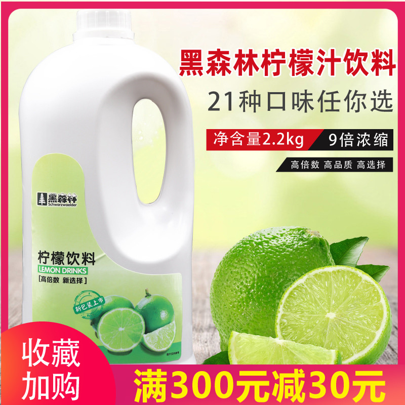 奶茶原料 鲜活柠檬汁浓缩饮料 浓缩1:9高倍果汁黑森林柠檬汁2.2kg
