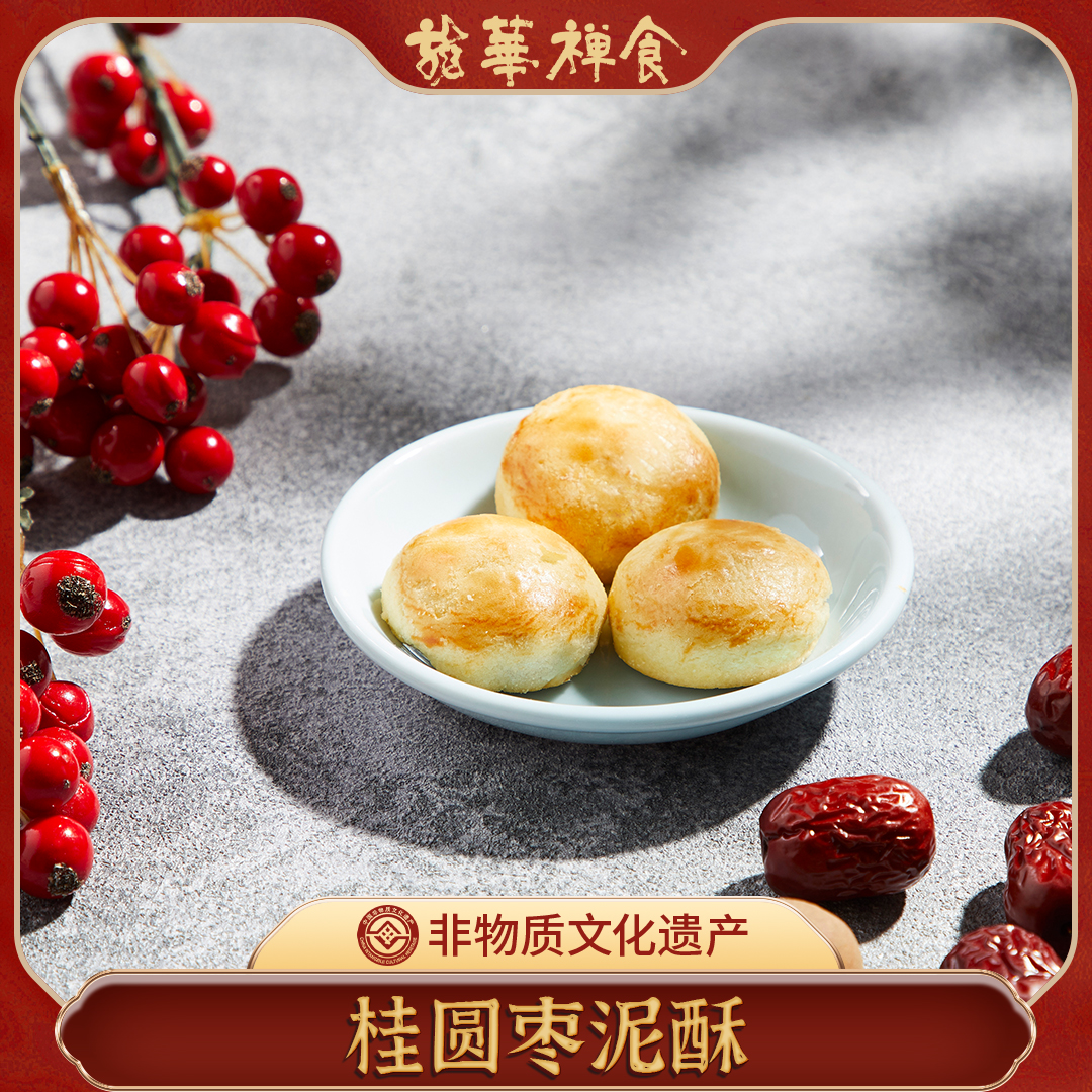 老上海特产龙华素斋桂圆枣泥酥人气网红零食小吃素食江南名点蛋素