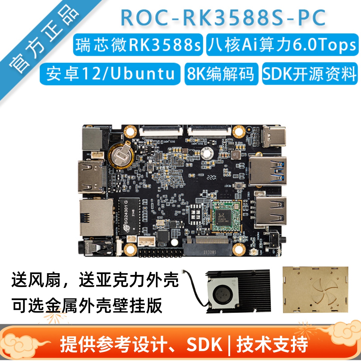 firefly瑞芯微rk3588s开发板ai主板[ROC-RK3588S-PC]安卓Linux