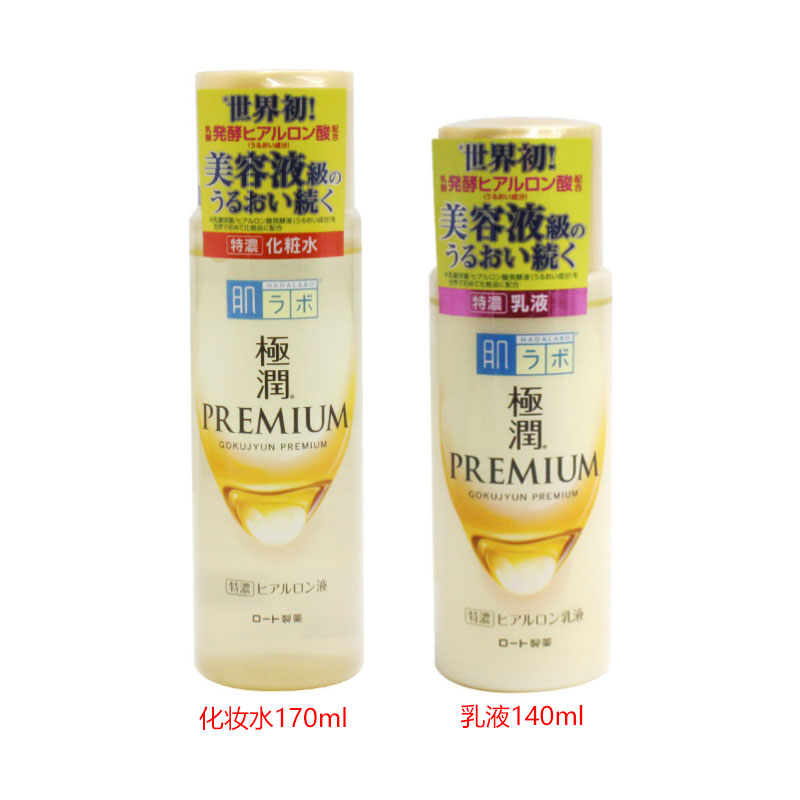 保税区 日本原装ROHTO肌研金极润5种玻尿酸高保湿化妆水/乳液 金