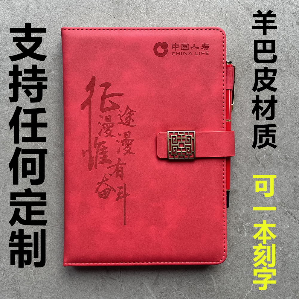 中国人寿保险笔记本泰康太平洋高档日记本礼盒套装企业定制LOGO