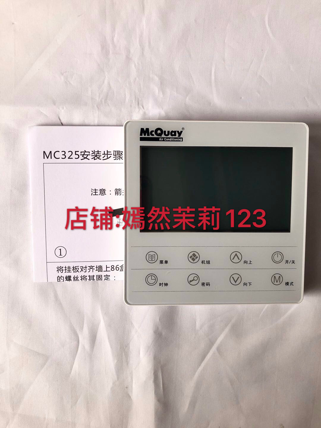 MC Quay麦克维尔 触屏控制器变频空调线控器MC325空调手操器面板