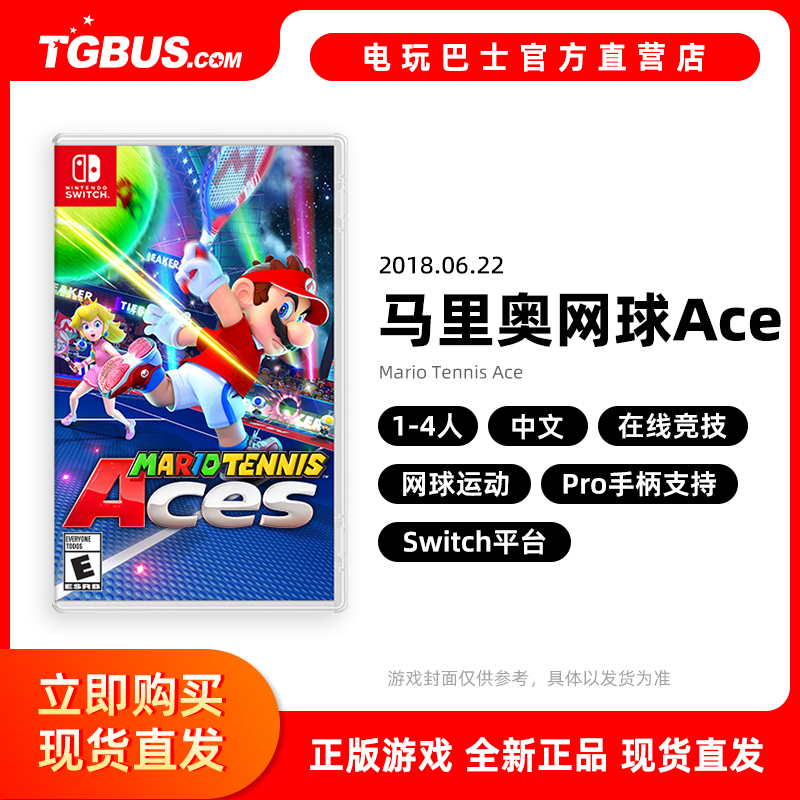 电玩巴士 马里奥网球Ace全新中文 任天堂switch 游戏卡带体育竞技