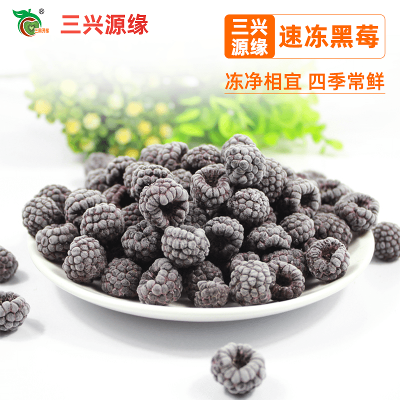 冷冻黑莓新鲜树莓冻覆盆子树莓 1kg新鲜黑树莓水果速冻榨汁低脂卡