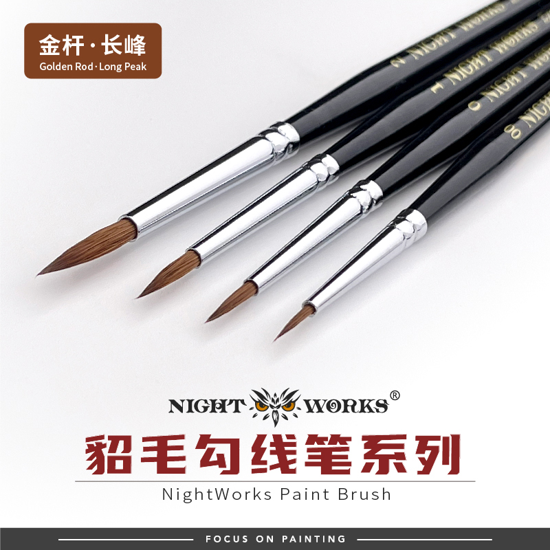 夜之工坊NightWorks微缩涂装貂毛勾线笔/水彩笔长峰金杆温7同尺寸