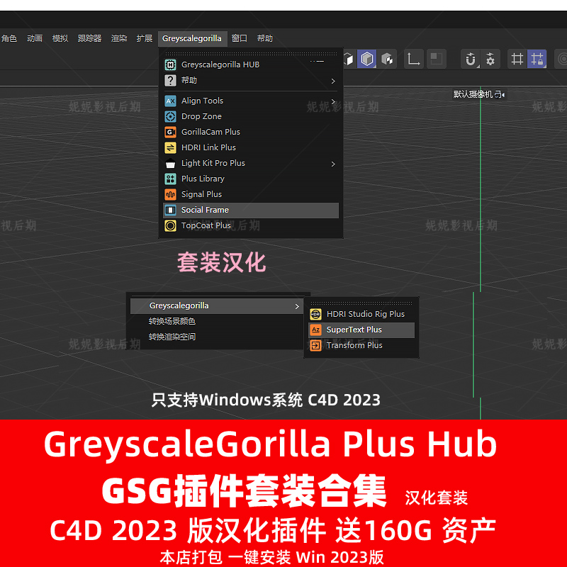 汉化版C4D 2023GSG灰猩猩合集插件GreyscaleGorilla Plus Hub套装