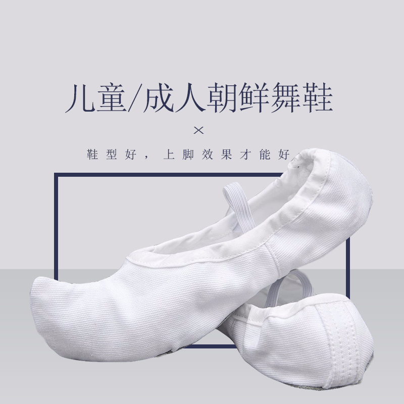朝鲜舞鞋韩国传统勾勾鞋白色古典舞蹈鞋室内练功鞋儿童成人帆布