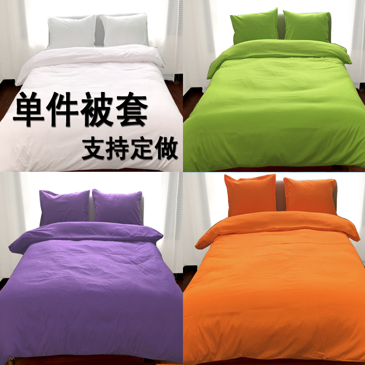 ins风纯色被套单件150x200x230学生宿舍被单民宿宾馆被罩床上用品