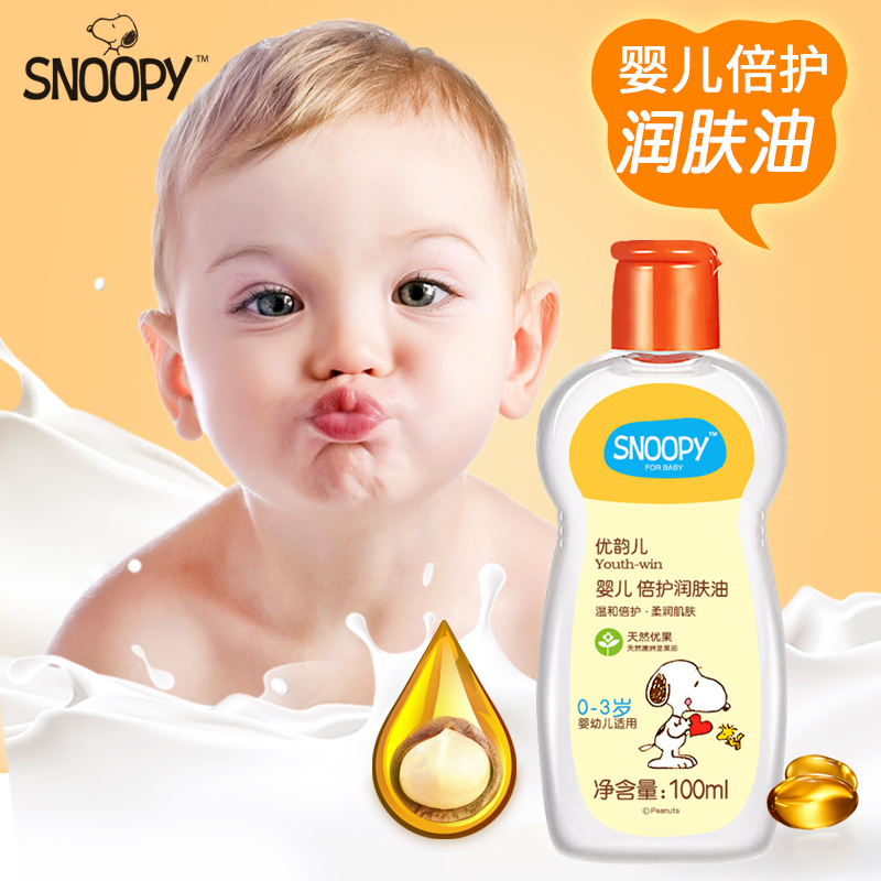 史努比婴儿油按摩滋养开背刮油bb油儿童保湿润肤油 spa推拿保湿油