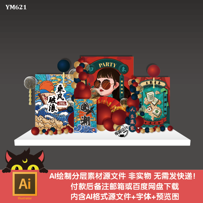 主题中国风矢量素材背景设计宴AI成人礼中式宝宝生日派对格式国潮