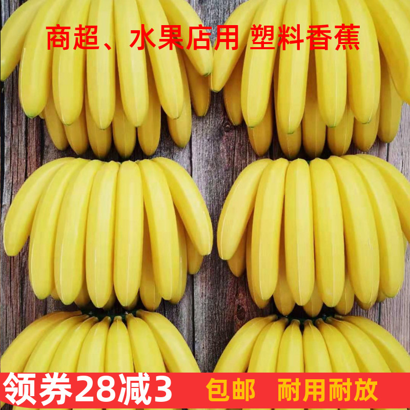 仿真假香蕉串模型水果店超市仿真水果 假水果橱柜家具装饰品包邮