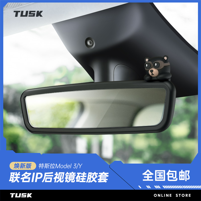TUSK特斯拉焕新版Model3modelY内后视镜保护套硅胶框改装配件用品