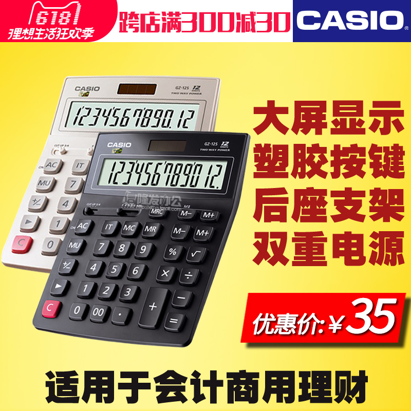 正品Casio卡西欧GZ-12S商务办公计算器会计理财用时尚计算机包邮