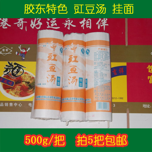 豇豆挂面  豇豆汤挂面 豇豆面条500g 烟台港奇胶东特产