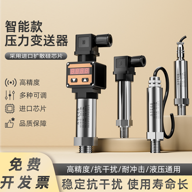 恒压供水压力变送器4-20ma高精度数显压力传感器气压0-10v免运费
