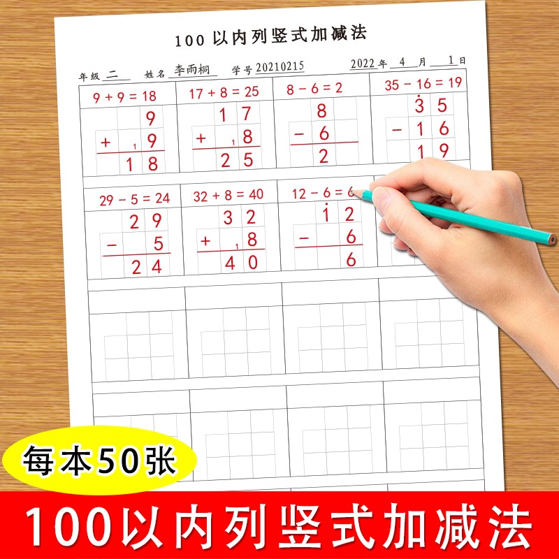 100以内1000以内列竖式加法减法练习纸小学生数学100以内加法减法口算速算每日20题练习纸