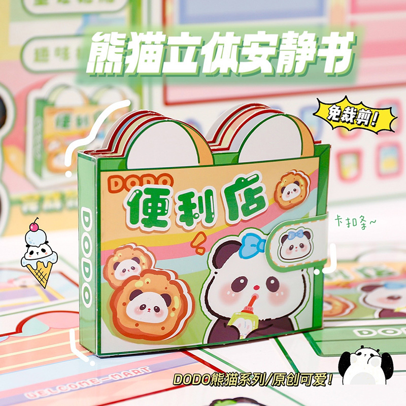 DODO家族熊猫安静书儿童女孩益智玩具DIY熊猫立体贴纸书场景拼贴
