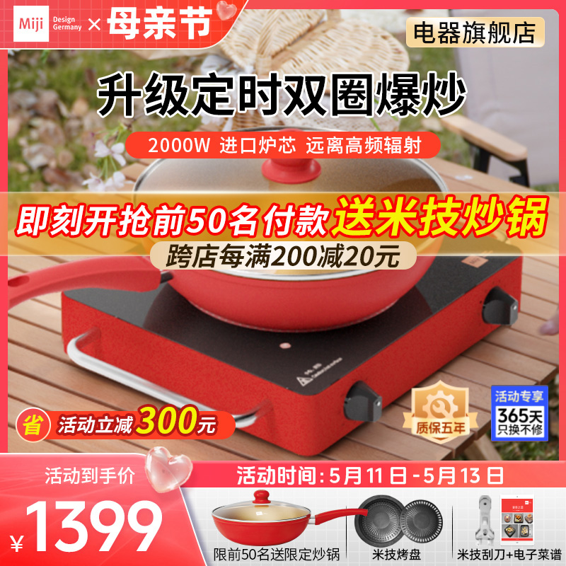 Miji米技电陶炉2000W家用双圈大功率升级定时煮茶爆炒非光波炉