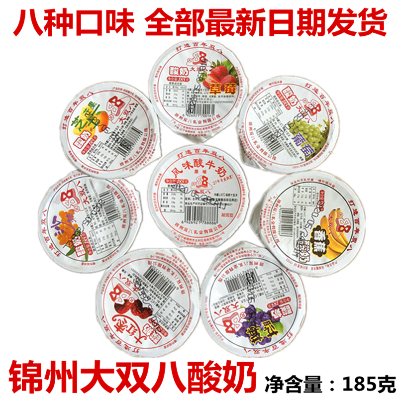 锦州大双八酸奶185g/盒 特产老酸奶老口味凝固型酸奶12盒包邮