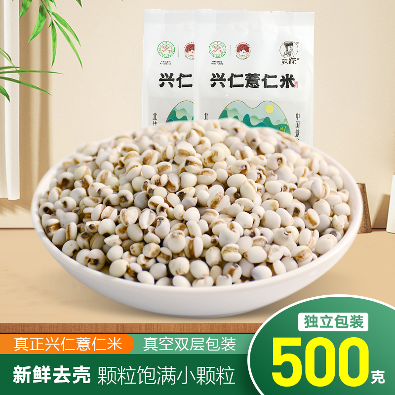 4月脱壳贵州兴仁小薏米精选500g薏米仁苡仁米 珠珠米薏米五谷杂粮