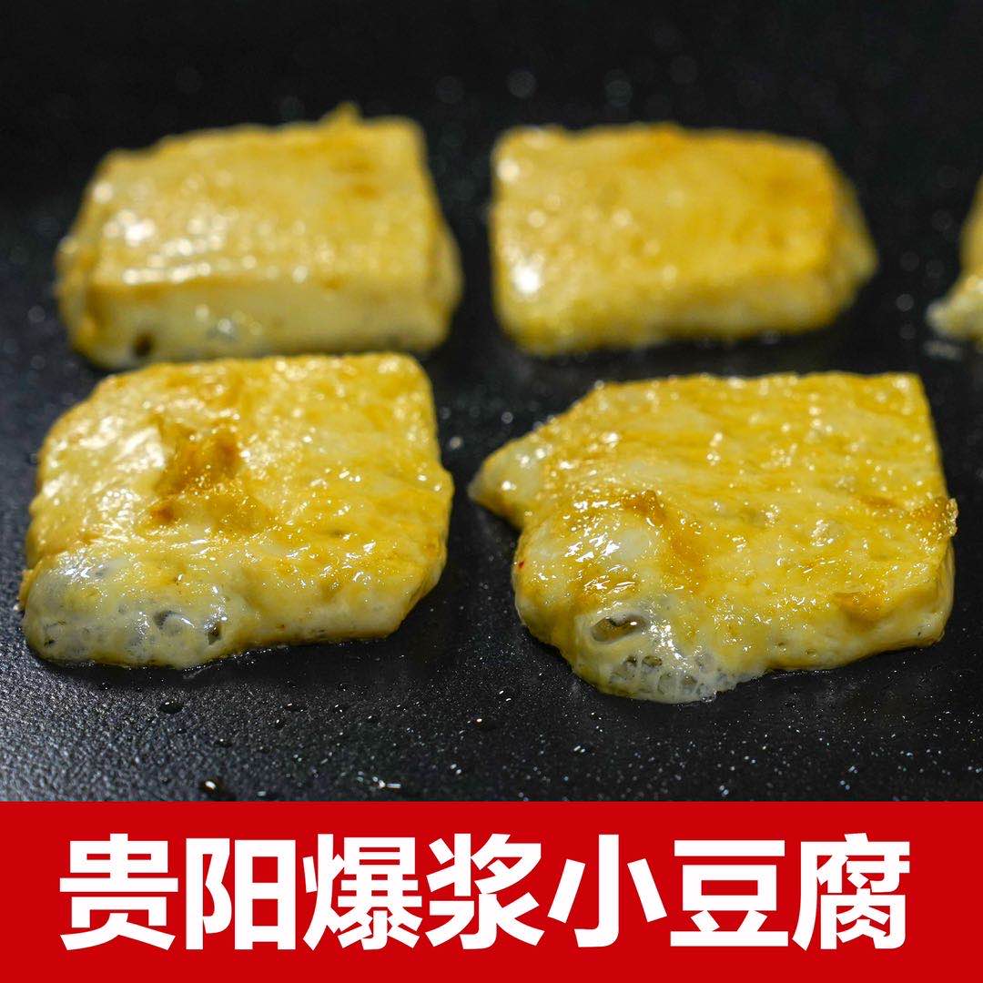 爆浆小豆腐贵州特产包浆豆腐大方烧烤散装特色小吃手撕臭豆腐干