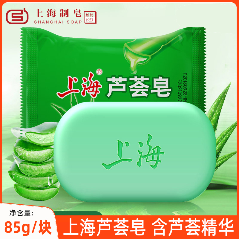 上海香皂芦荟皂控油清洁保湿洁面皂温和洗脸洗澡沐浴洗手肥皂85g