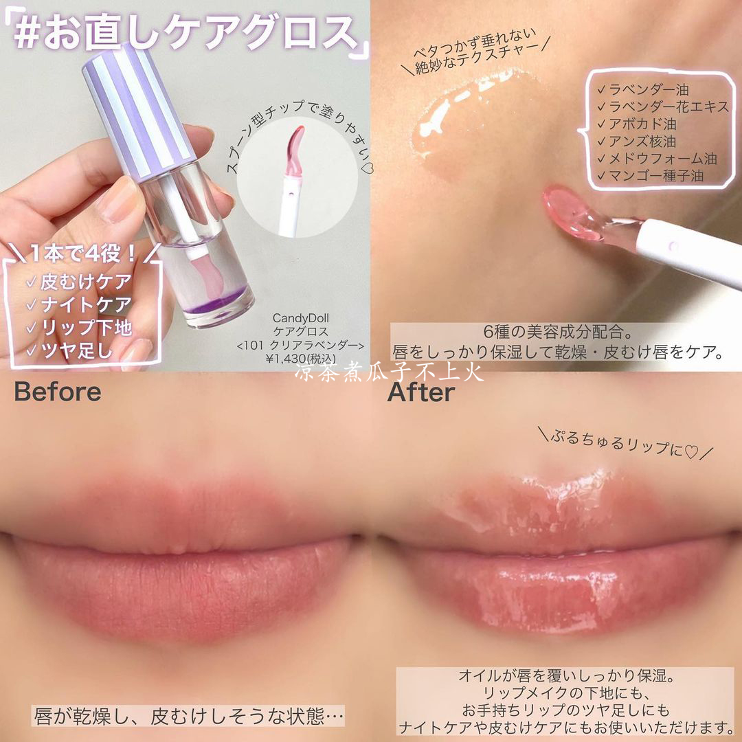 特！6种植物精油护唇蜜 水光去死皮干燥 日本CandyDoll润唇膏