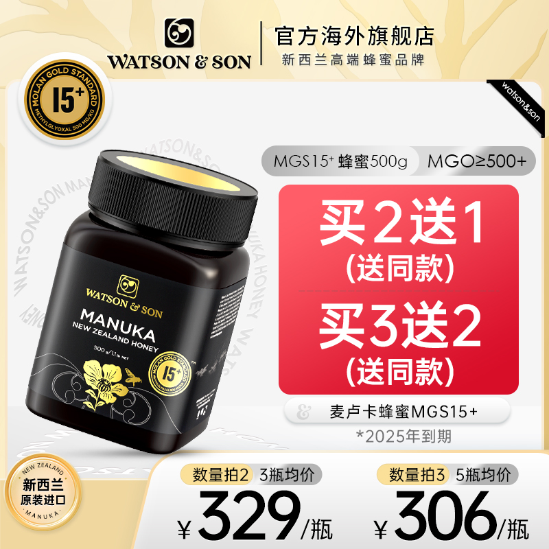 WatsonSon沃森MGS15+500g蜂蜜纯麦卢卡蜂蜜新西兰原装进口纯净蜜