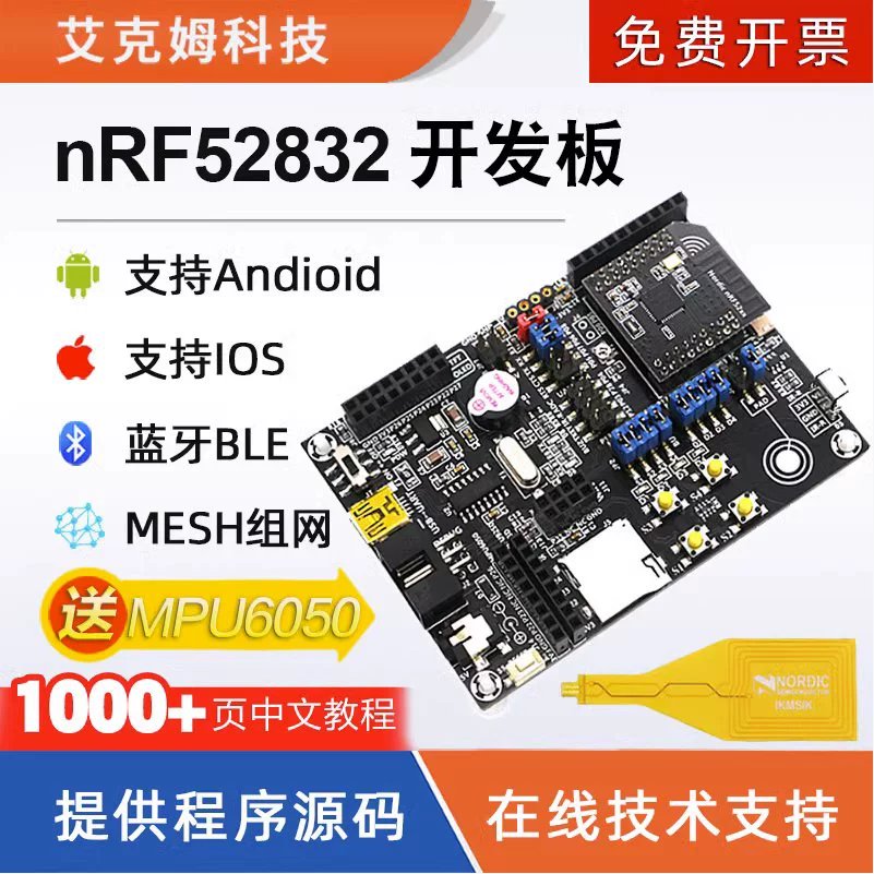 nRF52832开发板蓝牙5.0BLE超低功耗Mesh组网ANT/NFC/2.4G/nRF52DK
