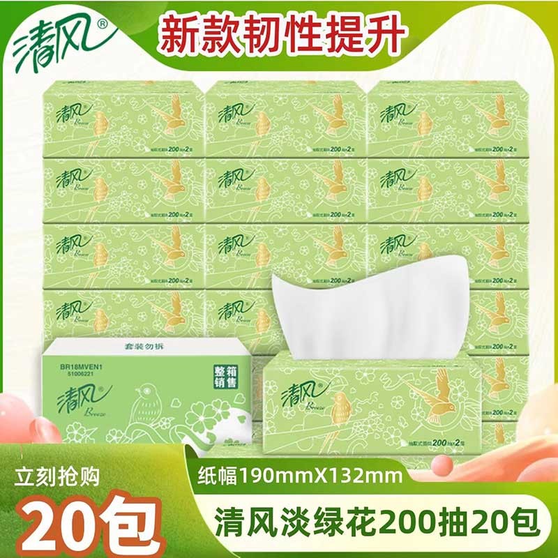 清风抽纸淡绿花整箱2层200抽家用餐巾面纸巾家庭装实惠装卫生纸抽