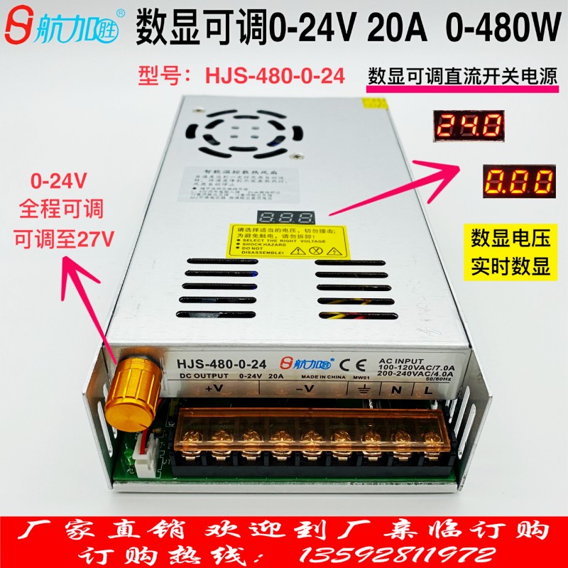 数显可调电源0-24V20A可调稳压直流480W开关电源航加HJS-480-0-24
