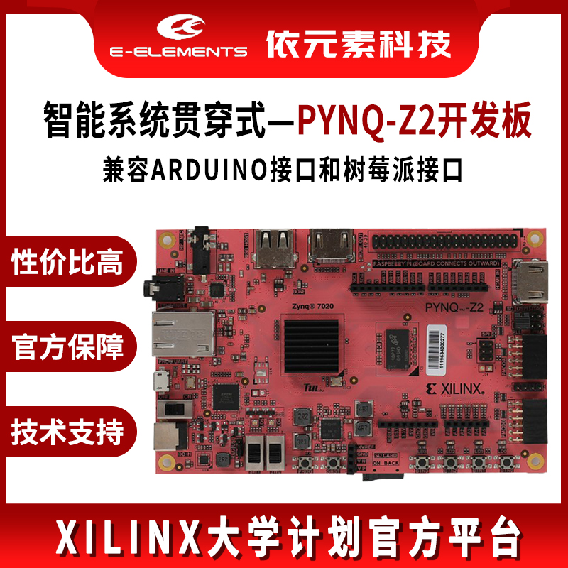 【依元素】FPGA开发板Xilinx PYNQ Z2  ZYNQ 7020 人工智能Python