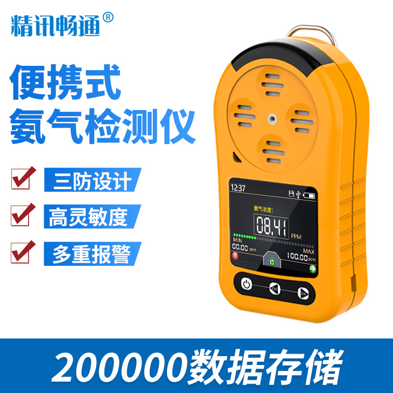 氨气检测仪便携式NH3气体检漏仪表手持式有毒有害氨气气体检测仪