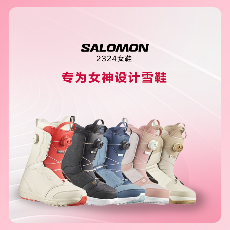 瓷雪具2324新款SALOMON单板滑雪鞋女款萨洛蒙雪鞋钢丝扣轻量化BOA