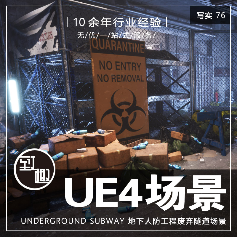 UE4虚幻5_地铁站地下室人防工程废弃隧道cg游戏场景资源_写实76